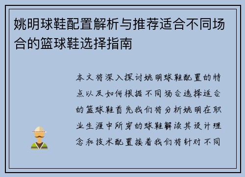 姚明球鞋配置解析与推荐适合不同场合的篮球鞋选择指南