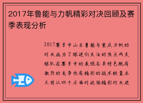 2017年鲁能与力帆精彩对决回顾及赛季表现分析